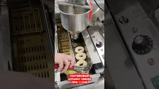 Самый маленький автоматический аппарат для приготовления пончиков 😋😋