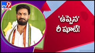 ''Uppena'' in reshoot mode! - TV9