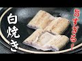 【うなぎ】白焼き【食べ方】