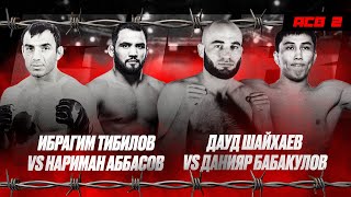 ACB 2: Шайхаев vs. Бабакулов, Мачукаев vs. Гаджиомаров, Тибилов vs. Аббасов | #10летACA