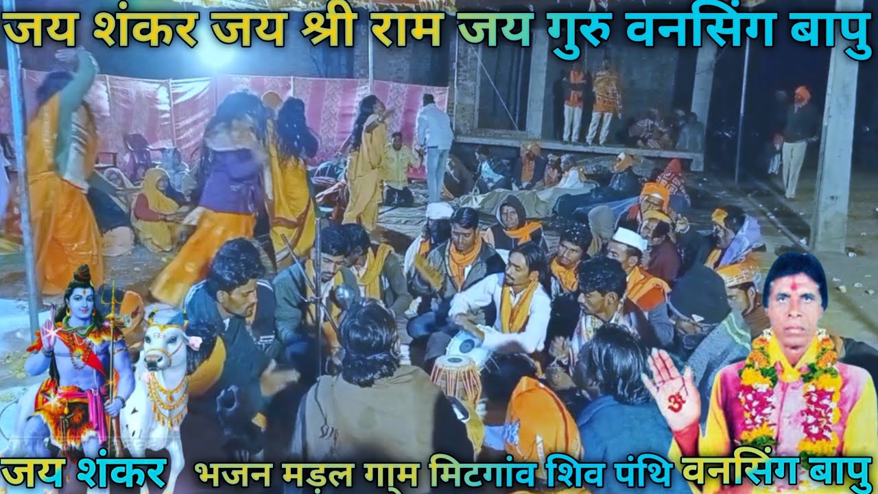 जो शिव का नाम लेवे भोलेनाथ दर्शन आपे शंभू नाथ दर्शन आपे Dipak Mharaj Shiv Panthi Bhajan