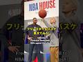 NBAレジェンドクリス・ボッシュ選手にフリースタイルバスケ見せてみた😗 We showed freestyle basketball to NBA legend Chris Bosh. #nba