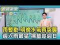 天氣變化