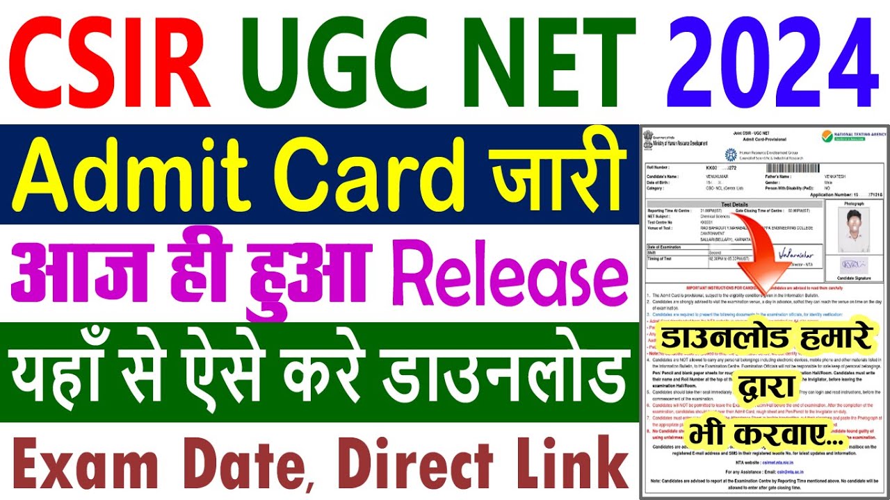 CSIR UGC NET Admit Card 2024 Kaise Download Kare || How to Download ...