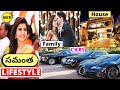 SAMANTHA Lifestyle In Telugu | 2021 | Husband, Income, House, Cars, Family, Biography, Movies