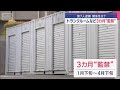トランクルームなどに3カ月監禁か 否認5人 黙秘1人 逮捕の7人に関係性は スーパーJチャンネル 2025年7月17日 トランクルームなどに3カ月監禁か 否認5人 黙秘1人 逮捕の7人に関係性は スーパーJチャンネル 2025年7月17日