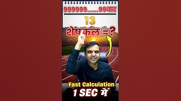 Divisibility Rule of 13 🔥🔥🔥 #divisibilityrule #mathstricks #tricks #rajasir #neonclasses #ssccgl2024