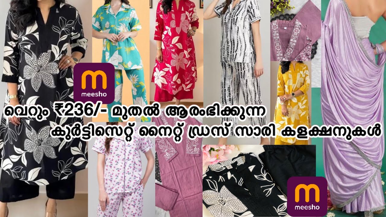 വെറും ₹236/- 🍒മുതൽ ആരംഭിക്കുന്ന കുർട്ടിസെറ്റ് നൈറ്റ് ഡ്രസ് സാരി കളക്ഷനുകൾ💌🔗 @meeshoapp  #meesho 