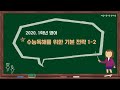 수능독해를 위한 기본전략 2