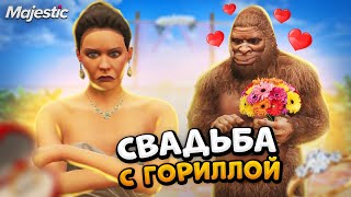 УКРАЛИ НЕВЕСТУ И ВЫДАЛИ ЗАМУЖ ЗА ГОРИЛЛУ на GTA 5 Majestic RP! + РОЗЫГРЫШ КОИНОВ