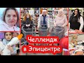 ЧЕЛЛЕНДЖ в Эпицентре. Кто выберет САМОЕ ИНТЕРЕСНОЕ, тому ПРИЗ