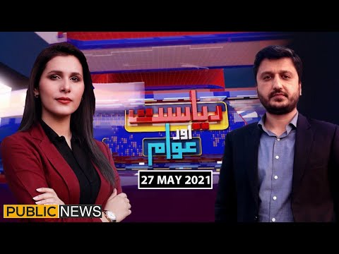 Riyasat Aur Awam with Maria Jadoon | Adeel Warraich | 27 May 2021 | Public News