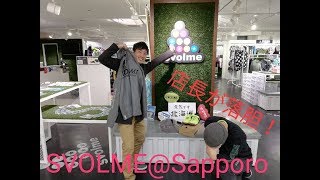 TOMO大勝利！？SVOLME 札幌店へ行ったらまさかの展開に！！ #SvolmeSapporo #SVOLME #スボルメ札幌店