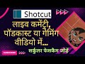 How to Show Facecam in a Circle in Shotcut (Step-by-Step Guide) | फेसकैम को सर्कल में कैसे दिखाएं