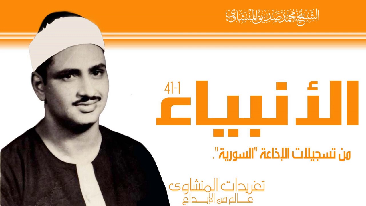 نادرة الأنيياء 1*41 من تسجيلات الإذاعة السورية خشوع يجعلك تلامس السحاب رائعة بحق