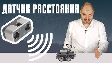 Датчик расстояния в Vex IQ - Уроки робототехники про сенсор