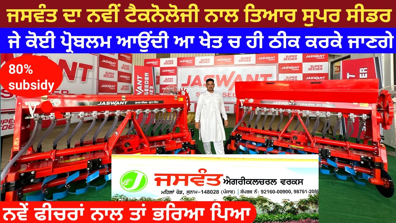Full information of jaswant new super seeder 2023 | super seeder review