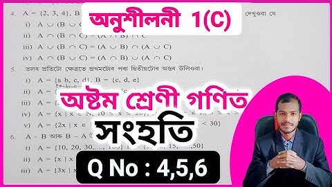 Class 8 maths Chapter 1(C) ajb ✔️ Assam Jatiya Bidyalay Class 8 maths Chapter 1c ✔️Class 8 maths ajb