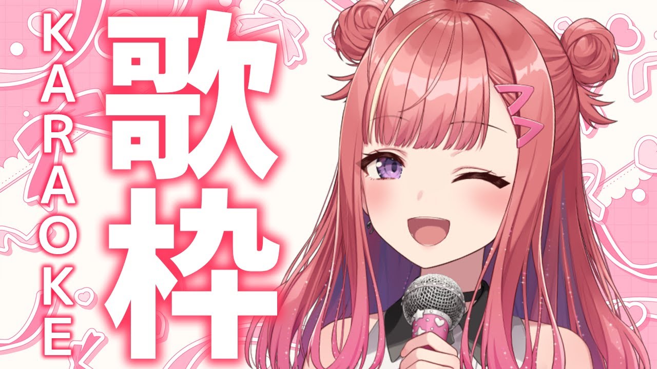 【歌枠/KARAOKE】おはよう~!朝から雑談して歌うよ!!🎤🎶初見さん大歓迎✨歌うまVsinger【春歌みこと/VTuber】