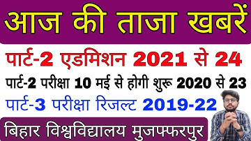 brabu news: part 3 result, part 2 exam date 2020-23, part 2 admission 2021-24, brabu University news
