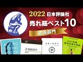 【日本評論社刊行】 経済分野 2022年売れ筋ベスト10