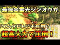 【最新版】最強遺伝子の金雷公ジンオウガ！超高火力＆全タイプ対応可能！マムタロトにもオススメかも？絶対作れ！！！【MHST2】【モンスターハンターストーリーズ２】【モンハンストーリーズ２】