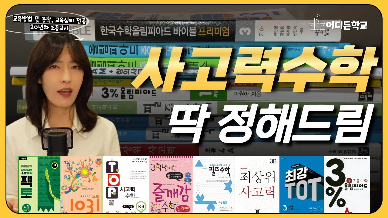 Полное руководство по математическому мышлению | Из рекомендуемых рабочих тетрадей и методов обуч...