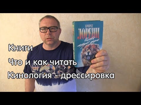 Кинология книги # 1