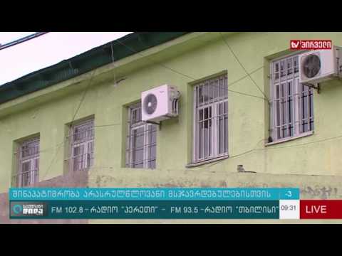 არასაპატიმრო სასჯელის ახალი სახე   შინაპატიმრობა