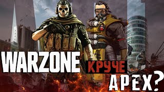 Call of Duty: Warzone - Неужели круче Apex ?