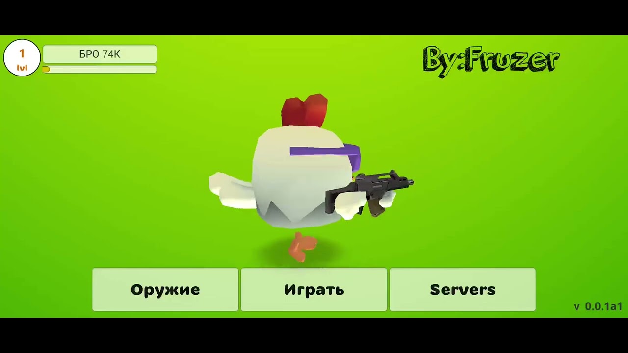 Игра чикен ган от фрузера. Чикен Ган приватный сервер от ФРУЗЕРА. Chicken Gun приватный сервер. Чикен Ган 2 приватный сервер от ФРУЗЕРА. Приватный чикенган.