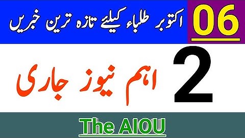 AIOU Update Spring 2021 || AIOU 2 Important Updates From AIOU || AIOU 2021 Update || The AIOU