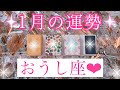 🎍✨1月の運勢✨🎍おうし座さん✨💖お金の流れがガラッと変わる!!目まぐるしく現実が変化するのでついてきてね!!💖【見たときがタイミング🥰】💖タロット💖オラクルカードリーディング💌過去・現在・近未来💌