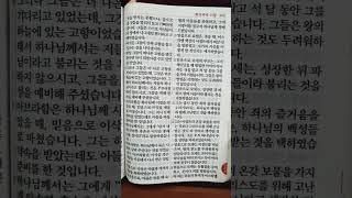 쉬운 성경 히브리서 11장(2) #자기전에듣는 #말씀묵상 #매일 #출근길에듣는