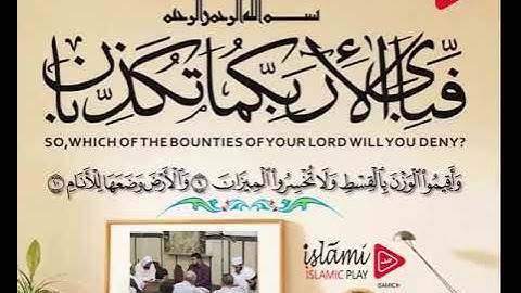 القارئ الشيخ حسين سعيد عقل رحمة الله عليه ما تيسر من سورة الرحمن