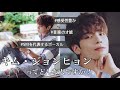【第5弾】SHINeeジョンヒョンの魅力をお届けします。