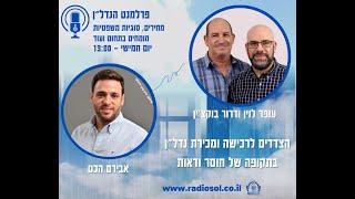אבירם הכט, מנהל הפיתוח העסקי בחברה  לשיווק פרויקטים בנדל