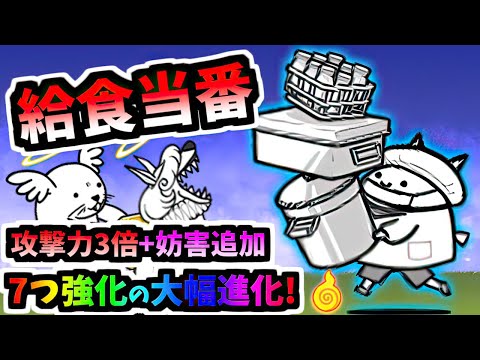 【DPS大幅上昇】ネコ給食当番 第3形態 性能紹介 (開眼のネコ屋台襲来!) 【にゃんこ大戦争】