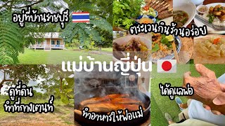Download Lagu #492 แม่บ้านญี่ปุ่น🇯🇵อยู่ที่บ้านราชบุรี| ตระเวนกินร้านอร่อย| ดูที่กางเต็นท์| ได้ดูแลทำอาหารให้พ่อแม่ MP3 Download Lagu #492 แม่บ้านญี่ปุ่น🇯🇵อยู่ที่บ้านราชบุรี| ตระเวนกินร้านอร่อย| ดูที่กางเต็นท์| ได้ดูแลทำอาหารให้พ่อแม่ MP3