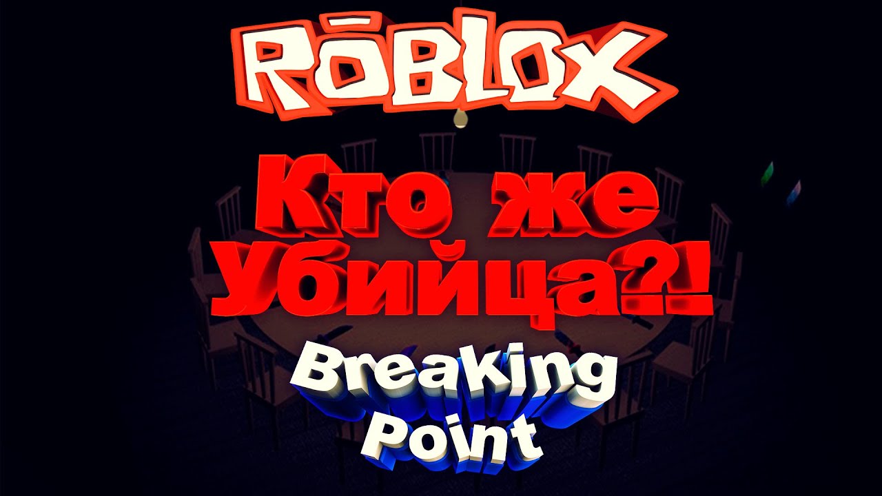 Breaking Point Codes 2020 - topics matching roblox breaking point most disturbing