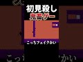 空を飛んでゴールに向かうゲームが鬼畜すぎるｗｗｗ #shorts #レベルデビル