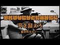 奥田民生 - それはなにかとたずねたら〜月を超えろ / 弾き語りカバー