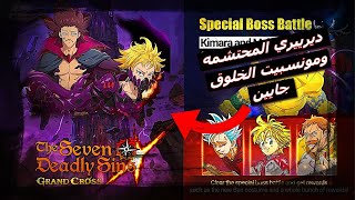 28/06 NOTES, FINAL BOSS & NEW TOWER 7DS !! / لعبة الخطايا السبعه - ملاحظات تحديث 29/06 جمات ل بان ?