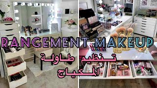 روتين التنظيف??/نظمت طاولة المكياج?/ شوفو المنظمات لي شريت?/ منين شريتهم و بشحال؟?makeup room?