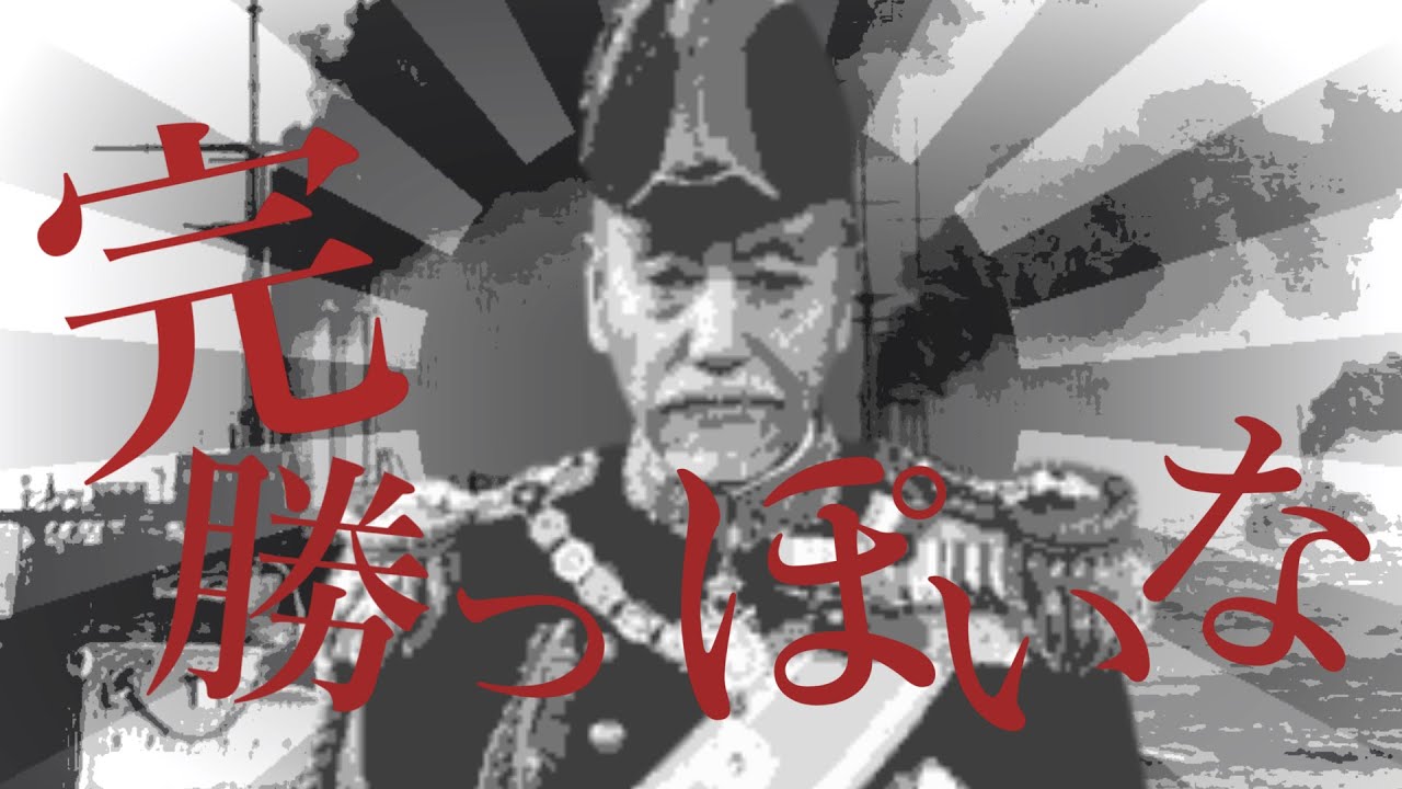 【世界史替え歌】勝っぽいな / 日清・日露戦争【神っぽいな】