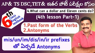 Ap state 6th class english textbook|4th lesson|Vocabulary&grammar@Murthysir