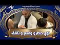 شاهد الشاب لؤي ضحية حلقة اليوم من برنامج السعيد يطلق خاطرو واسع و أعصابو جامدة 