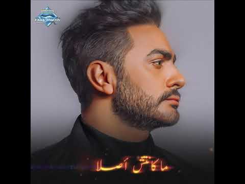 اغنيه تامر حسني قسمه ونصيب ٢٠٢٠