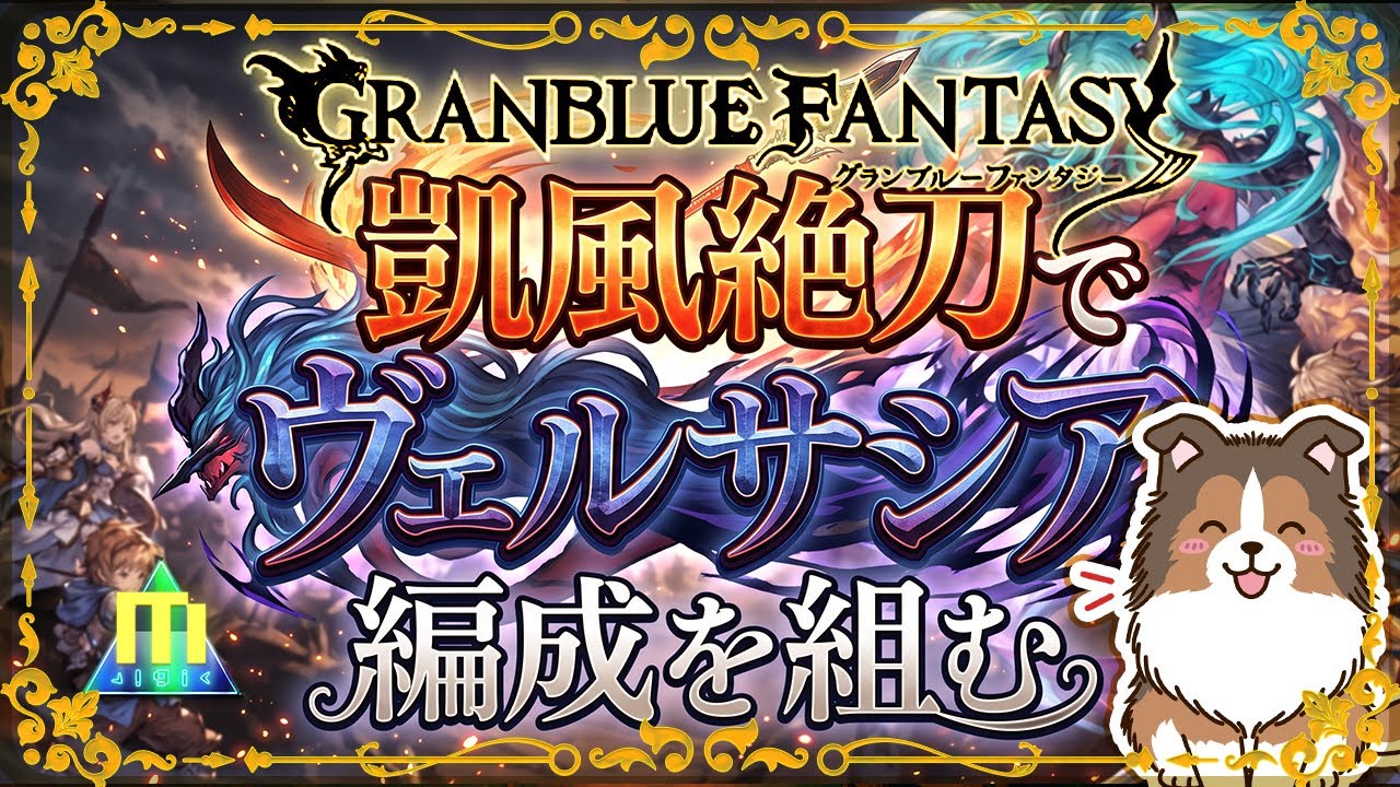 【グラブル】古戦場アフターパーティ【初見予約優先】【参加型】【編成相談可】【ヴェルサシア練習可】【GRANBLUEFANTASY】