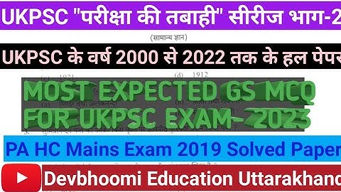 परीक्षा की तबाही सिरीज🔥भाग-2🔥UKPSC Old Solved Paper💯Most Expected Questions For Upcoming Exam2023 GS